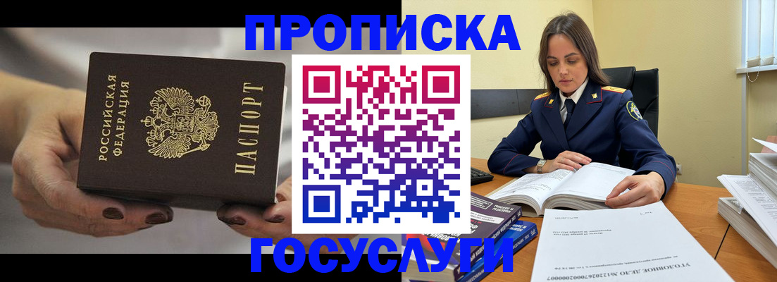 временная регистрация гарантия в Новороссийске