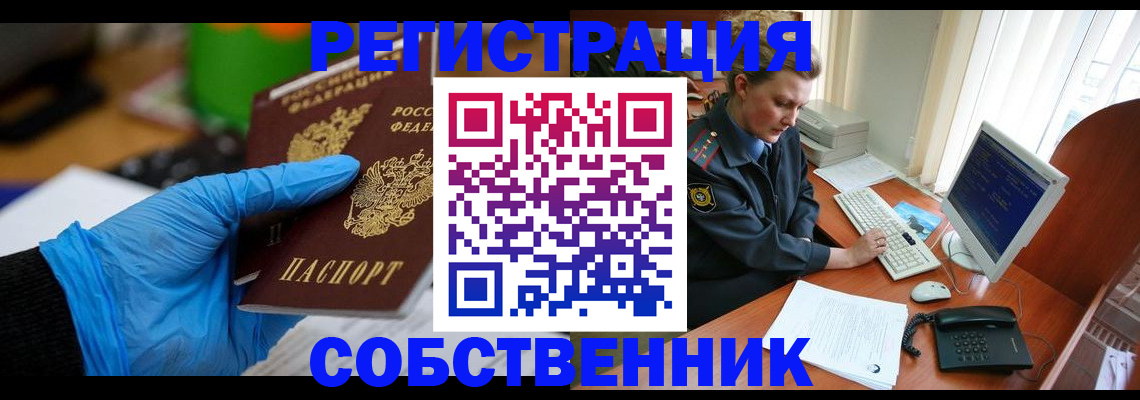 временная регистрация законно в Новороссийске